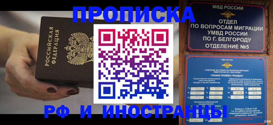 прописка штамп в Орехово-Зуево