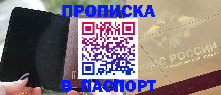 прописка в квартире в Орехово-Зуево
