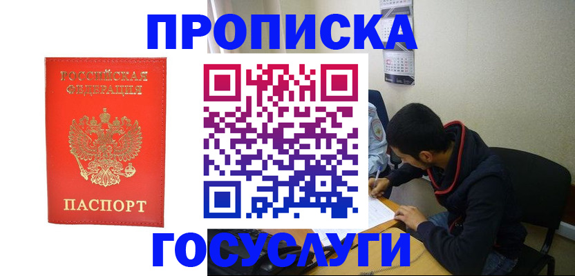 где прописаться в Орехово-Зуево