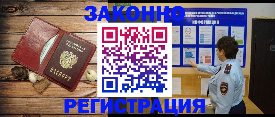 временная регистрация купить в Орехово-Зуево
