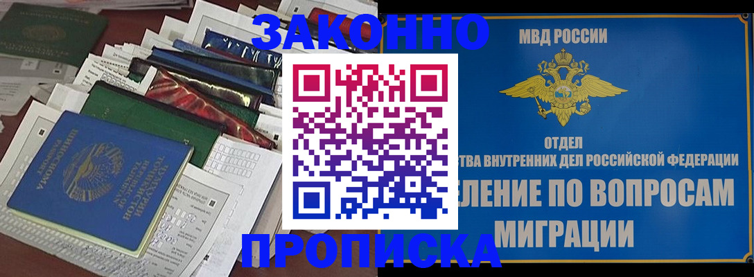 прописка регистрация в Орехово-Зуево